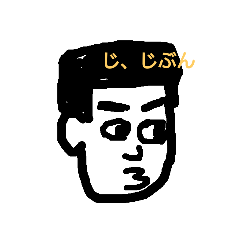 [LINEスタンプ] ぶきような男✨