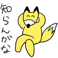 [LINEスタンプ] キツネのコンコンちゃん