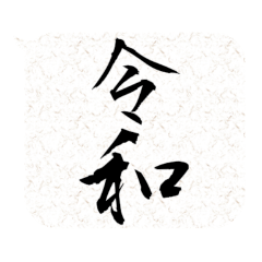 [LINEスタンプ] 二字熟語吹き出し 