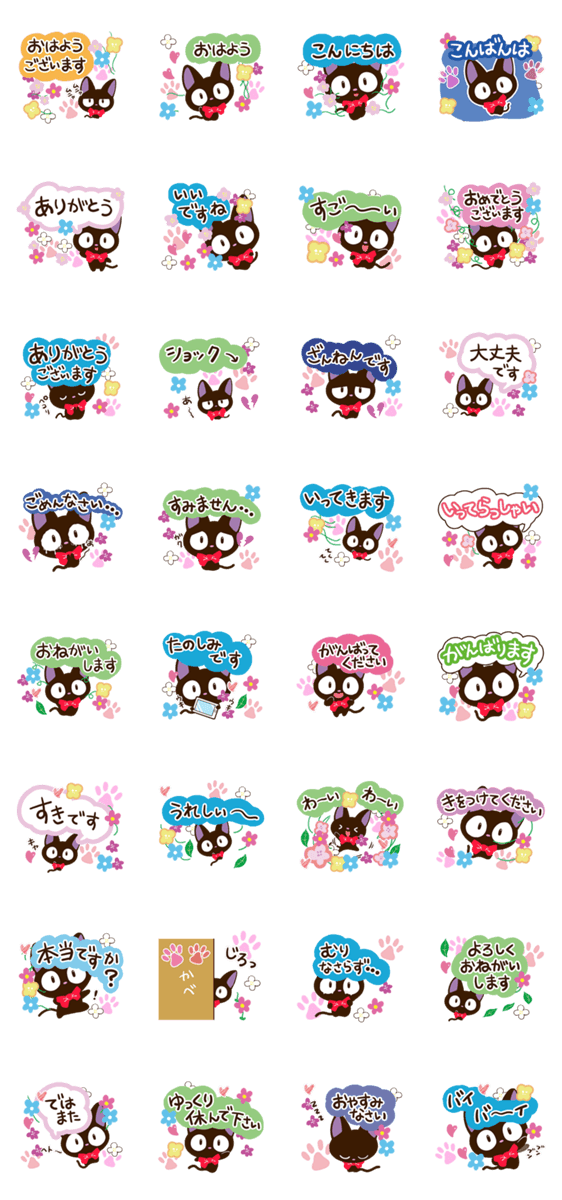 やさしいクロネコ【手書き文字編】のスタンプ詳細