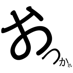 [LINEスタンプ] 竜頭蛇尾スタンプ