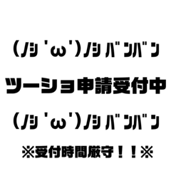 [LINEスタンプ] ♡グル管理メンバーが使える文字スタンプ♡