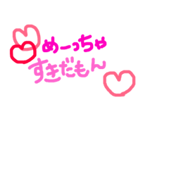 [LINEスタンプ] 好きな人に送りたいスタンプ1