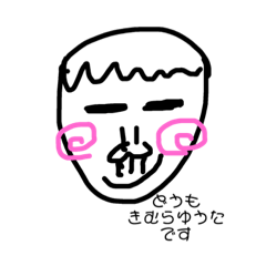 [LINEスタンプ] おれ、きむら