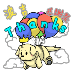 [LINEスタンプ] 金の猟犬 BOKI ありがとう