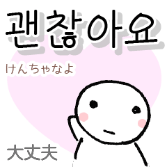 [LINEスタンプ] 韓国語 日本語つき 毎日使える日常会話の画像（メイン）