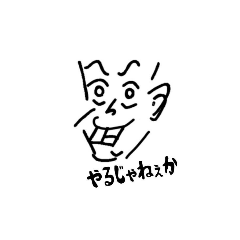 [LINEスタンプ] ちょいワルガキんちょ風