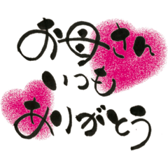 [LINEスタンプ] 母の日に使える、ゆる文字