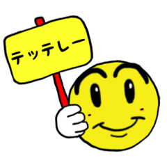 [LINEスタンプ] スマイル坊や