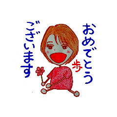 [LINEスタンプ] 歩 挨拶スタンプ 2