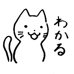 [LINEスタンプ] 相づち上手な猫