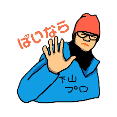 [LINEスタンプ] やまのすたんぷ