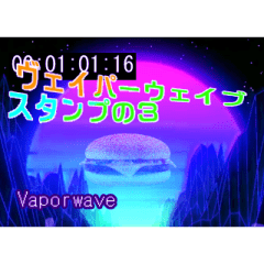 [LINEスタンプ] ヴェイパーウェイヴスタンプ3 Vaporwave3の画像（メイン）