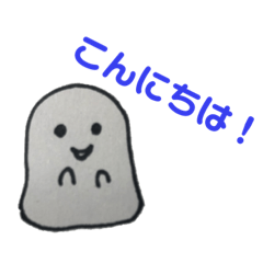 [LINEスタンプ] ほんわか おばけちゃん