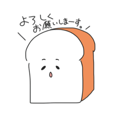 [LINEスタンプ] しょくぱんぱん