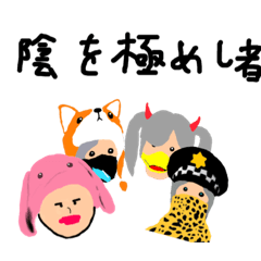 [LINEスタンプ] 陰を極めし者スタンプ