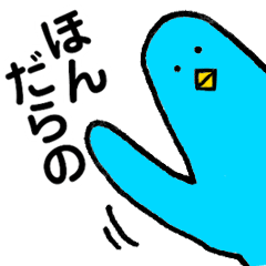 [LINEスタンプ] ゲストルーム青い鳥