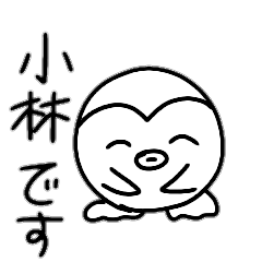 [LINEスタンプ] ペンギンの小林さん