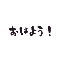 [LINEスタンプ] ザ・シルプル文字...だけど絶対使う言葉