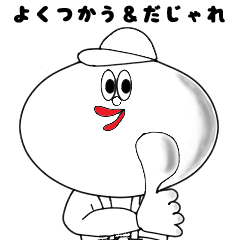 [LINEスタンプ] 面白い★農家のおじさんの画像（メイン）