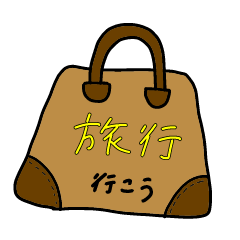 [LINEスタンプ] 旅行の計画スタンプ