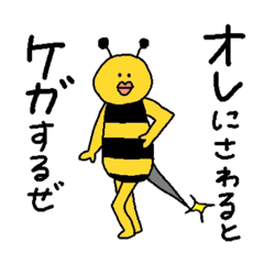 [LINEスタンプ] ミツバチのスタンプの画像（メイン）
