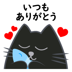 [LINEスタンプ] 黒猫・ドンドン -ありがとう- (日本語)の画像（メイン）