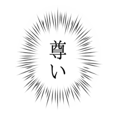 [LINEスタンプ] 漫画風吹き出し文字 