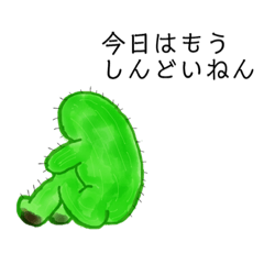 [LINEスタンプ] さぼてん食堂公式スタンプ 