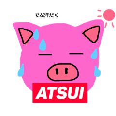 [LINEスタンプ] ぶたちゃんのブタンプ