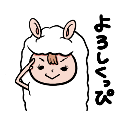 [LINEスタンプ] アルパカを着た少女