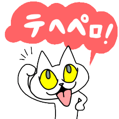 [LINEスタンプ] どこにでもいるようなネコ4