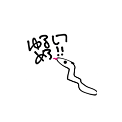 [LINEスタンプ] へびめろ 