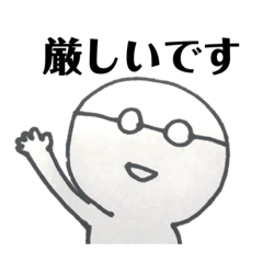 めがねくん基本フレーズ