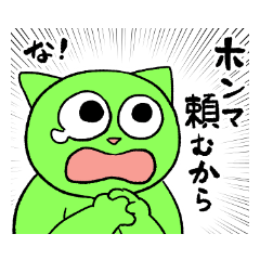 [LINEスタンプ] 泣いて懇願する猫