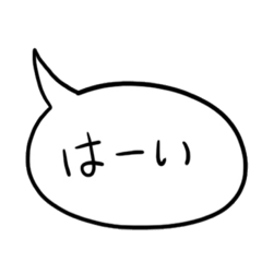 [LINEスタンプ] ゆるゆる吹き出しスタンプ