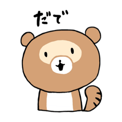 [LINEスタンプ] おくたぬさん〜なまってます〜 
