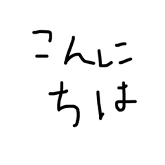 [LINEスタンプ] シンプルな文字のネタスタンプ