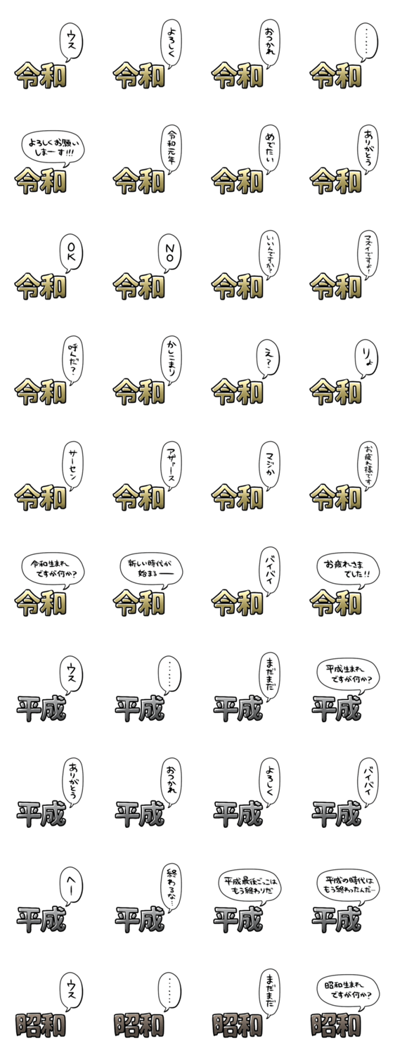 しゃべる令和のスタンプ詳細