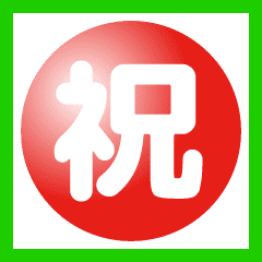 [LINEスタンプ] 動く元号★令和