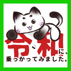 [LINEスタンプ] まろにゃん〜新年号編〜