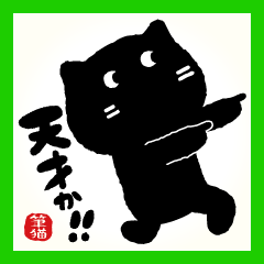 [LINEスタンプ] 筆猫で伝えよう！！！ 新元号・令和！！ 4の画像（メイン）
