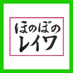 [LINEスタンプ] 筆文字 ＜昭和・平成、そして令和へ＞