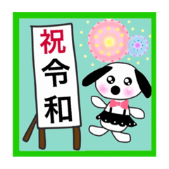 [LINEスタンプ] 新元号『令和』☆レイワンコのスタンプ