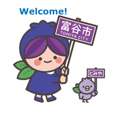 [LINEスタンプ] ブルベリッ娘とブルピヨ（富谷市公式）の画像（メイン）