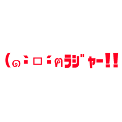 [LINEスタンプ] よく使うワード！