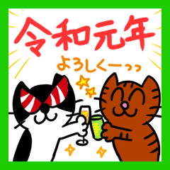 [LINEスタンプ] 垂直村の猫たち☆令和お祝いスタンプ