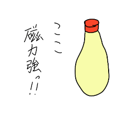 [LINEスタンプ] 需要のないマヨネーズ