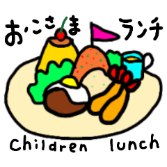 [LINEスタンプ] 子供達が好きな食べ物