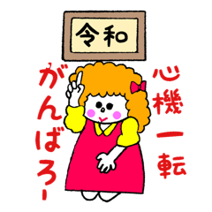 [LINEスタンプ] 遊び心のスタンプ